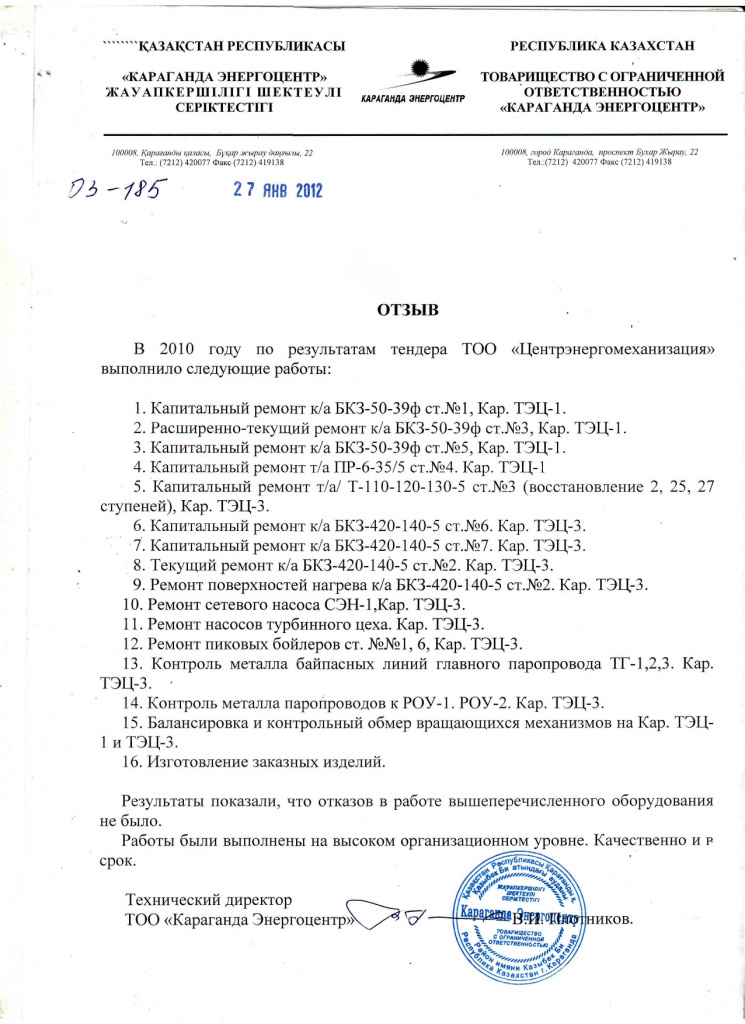 Отзыв КарагандаЭнергоцентр 2010-2014гг_page-0001.jpg Отзыв КарагандаЭнергоцентр 2010-2014гг_page-0001.jpg