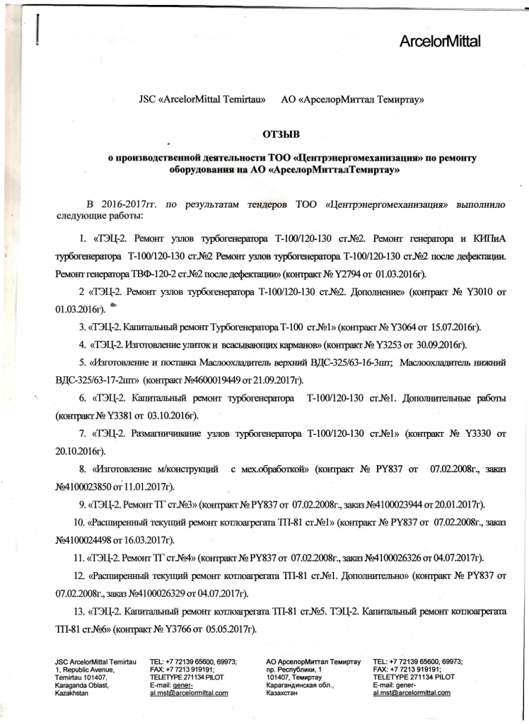 Отзыв Арселор Миттал Темиртау ТЭЦ-2 2015-2018гг_page-0002.jpg Отзыв Арселор Миттал Темиртау ТЭЦ-2 2015-2018гг_page-0002.jpg