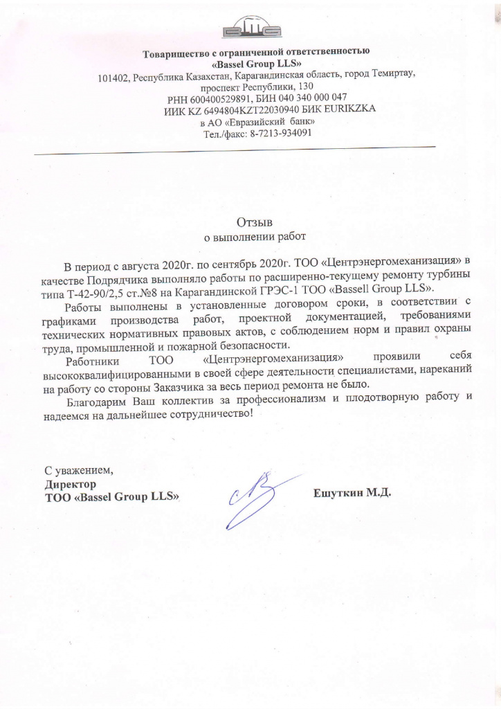 отзыв Bassel Group 2020_page-0001.jpg