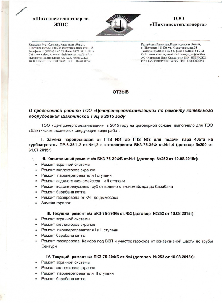 Отзыв Шахтинсктеплоэнерго 2010-2015гг_page-0005.jpg Отзыв Шахтинсктеплоэнерго 2010-2015гг_page-0005.jpg