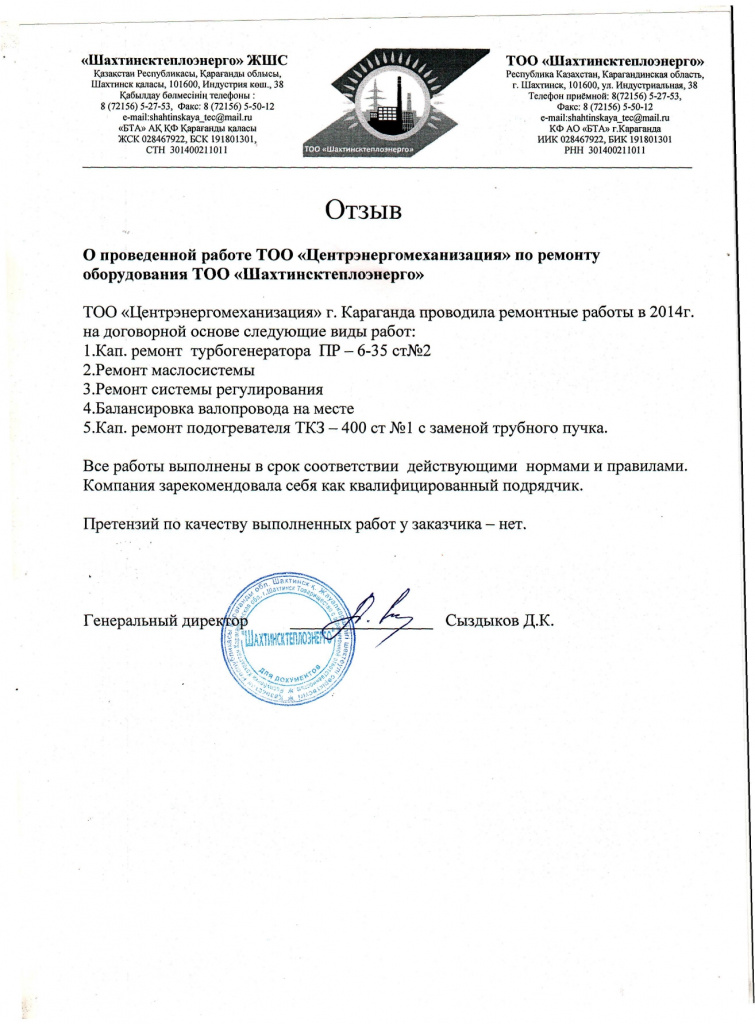 Отзыв Шахтинсктеплоэнерго 2010-2015гг_page-0004.jpg Отзыв Шахтинсктеплоэнерго 2010-2015гг_page-0004.jpg