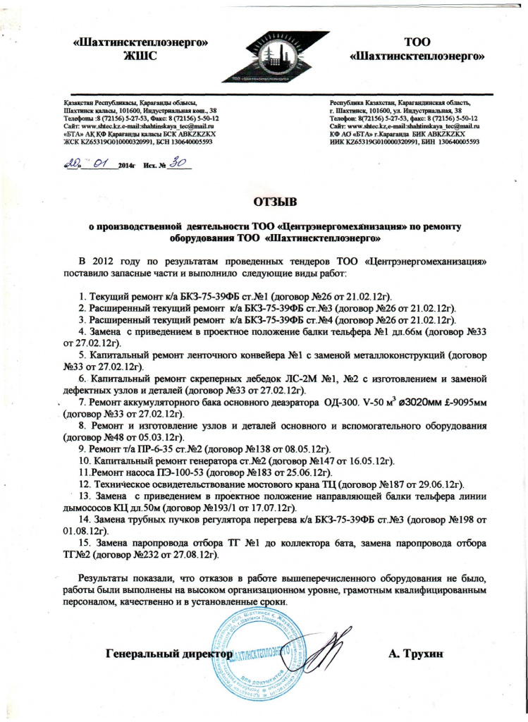 Отзыв Шахтинсктеплоэнерго 2010-2015гг_page-0003.jpg Отзыв Шахтинсктеплоэнерго 2010-2015гг_page-0003.jpg