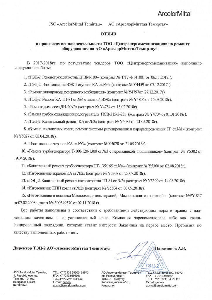 Отзыв Арселор Миттал Темиртау ТЭЦ-2 2015-2018гг_page-0004.jpg Отзыв Арселор Миттал Темиртау ТЭЦ-2 2015-2018гг_page-0004.jpg