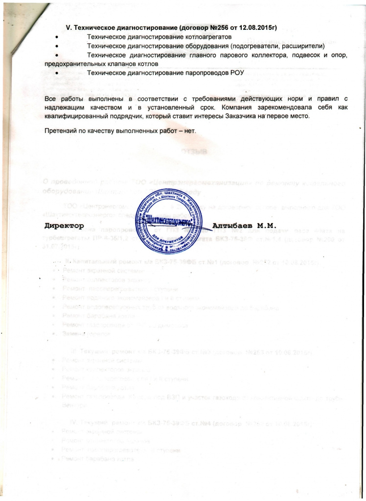 Отзыв Шахтинсктеплоэнерго 2010-2015гг_page-0006.jpg Отзыв Шахтинсктеплоэнерго 2010-2015гг_page-0006.jpg