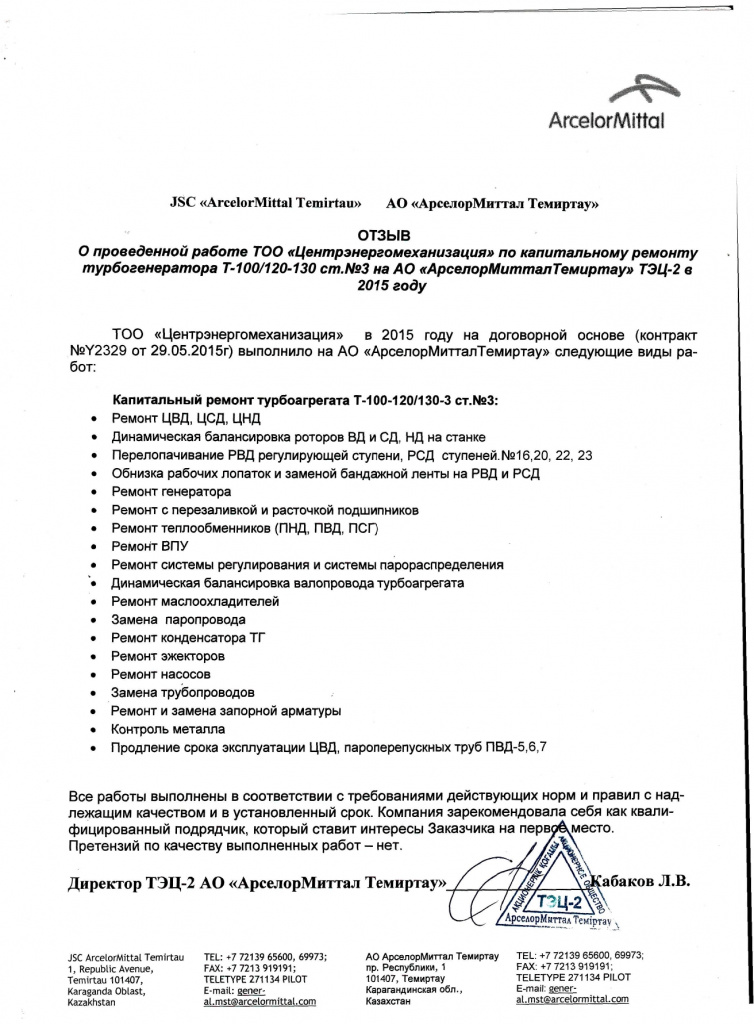 Отзыв Арселор Миттал Темиртау ТЭЦ-2 2015-2018гг_page-0001.jpg Отзыв Арселор Миттал Темиртау ТЭЦ-2 2015-2018гг_page-0001.jpg